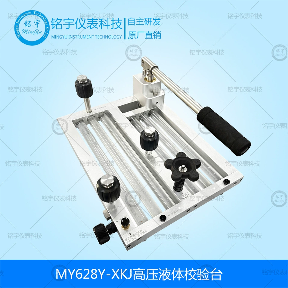 MY628Y-XKJ Стенд для калибровки жидкости высокого давления, ручной гидравлический источник, стенд для калибровки высокого давления, генератор высокого давления