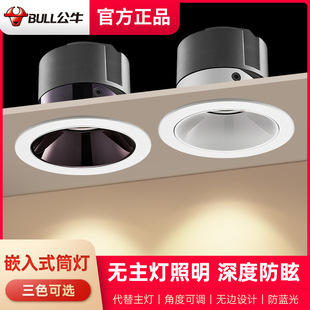 公牛窄边框筒灯射灯led家用嵌入式无主灯防眩筒灯批发天花灯-阿里巴巴