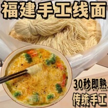 福建线面闽南纯手工无添加龙须面线特产辅食面线糊超细整箱小包装