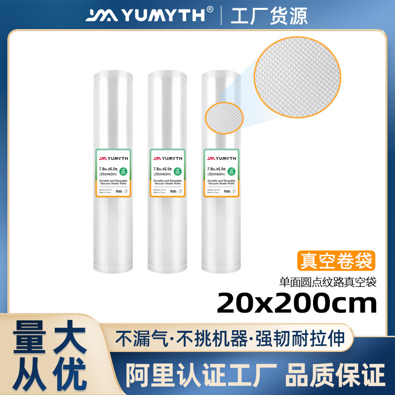 工厂供货食品包装袋 家用透明密封袋 真空纹路袋抽真空机保鲜袋子