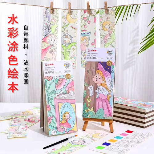 Children's watercolor coloring book comes with pigments, graffiti coloring book, same style painting set, painting and coloring book