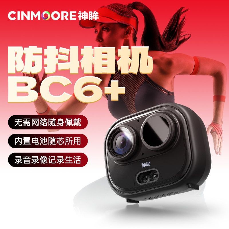 Shenmu Bc6 Anti-Shake Version Surveillance Camera 4g Traffic-Free Motion Anti-Shake Recorder High-Definition Flap Pocket Pants Camera