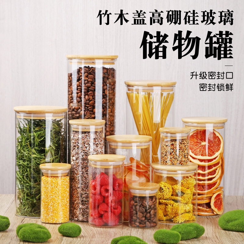 竹木盖储物罐玻璃储物罐密封茶叶罐透明储物罐厨房用分类储物罐