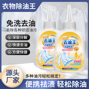 Clothes Oil Removal King Removes Stubborn Stains and Oil Removal King Powerful Decontamination and Oil Stain Cleaner Removes Oil Marks Artifact