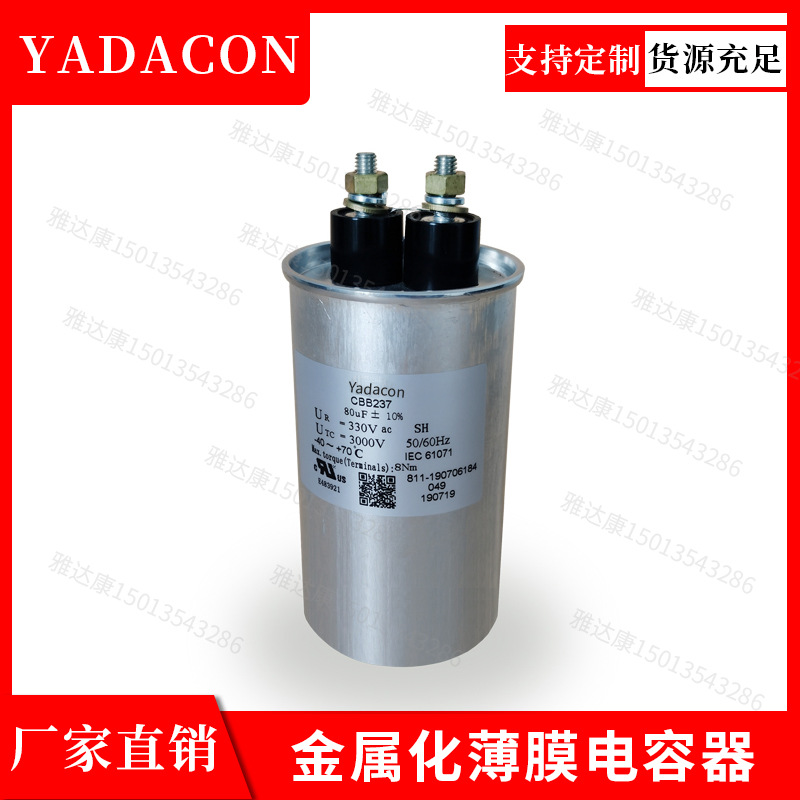 金属化薄膜电容CBB237系列交流滤波电容980v10uf薄膜电容yadaco