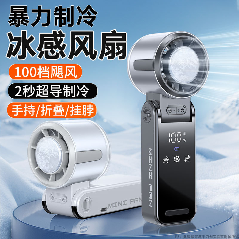 半導体冷凍手持ちファンタービン高速暴力ファン折り畳み首氷敷充電小ファンクロスボーダー|undefined