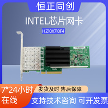 HZ10X710F4�f���Ĺ��PCIe�W��10G SFP+�ӿ���̫�W�������W��