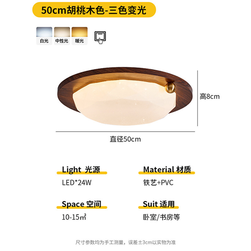 中古侘寂风奶豆卧室灯复古胡桃木纹全光谱护眼灯具主卧房间吸顶灯|undefined