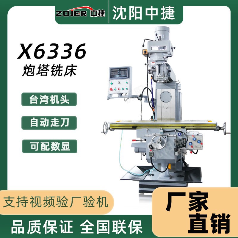 6号铣床X6336炮塔铣床 立卧两用铣床 5号高速炮塔铣床 摇臂铣床