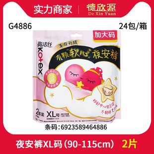 Wholesale Kotex Night Pants Comfort Pants Sleep Pants Type Cotton Soft Aunt Towel Sanitary Napkin XL Size 2 Pieces G4886