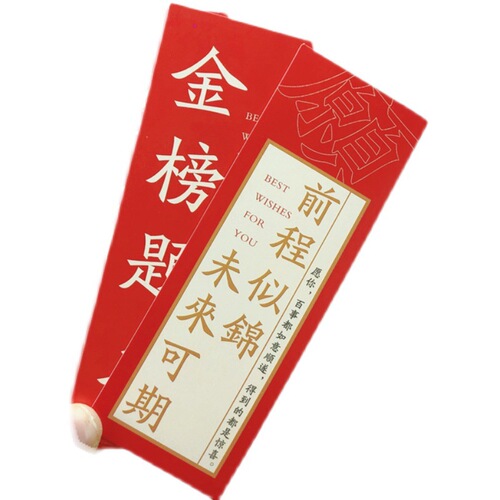 Put red envelopes on exam bookmarks, gold list titles, bright future, and give students college entrance examination encouragement and blessing cards if they pass the exam.