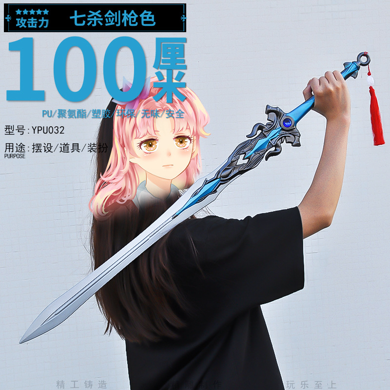 플라스틱 1 m PU 7 킬 칼 총 색상