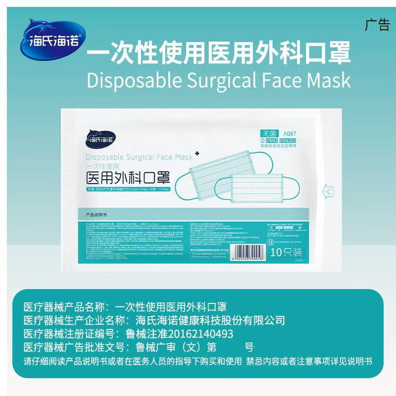 Haishi Hainuo Medical Surgical Masks Are Disposable, Individually Packaged, Three-Layer, Suitable for Home and Outdoor Use