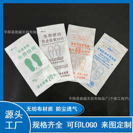 厂家直销 酒店无纺布拖鞋袋 一次性拖鞋袋 一次性防尘鞋套包装袋