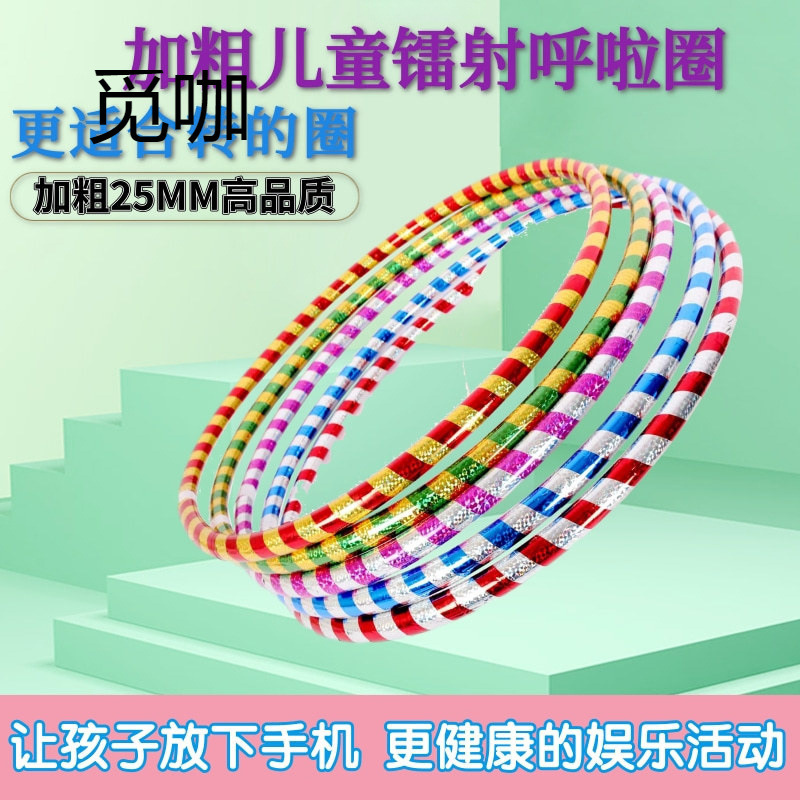 儿童呼啦圈幼儿园3-6-9-12岁体圈小号学生通用初学者舞蹈呼啦圈厂|undefined