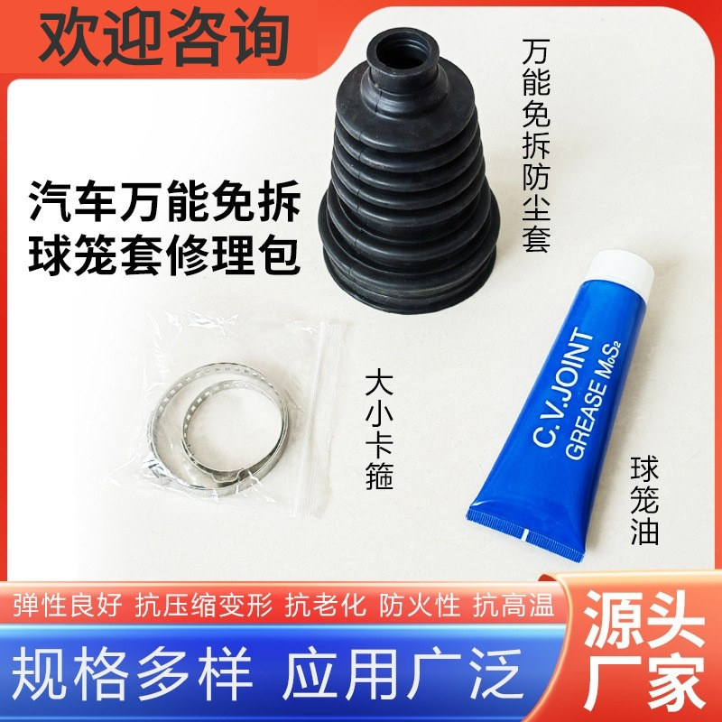 汽车通用万能免拆球笼套修理包硅胶防尘套塔形橡胶防尘套修理包