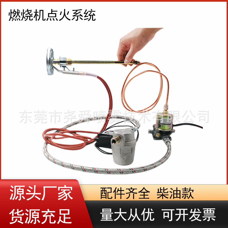 柴油生物油点火系统 生物质粒炉燃烧 丹佛斯油嘴 小型点火燃烧器