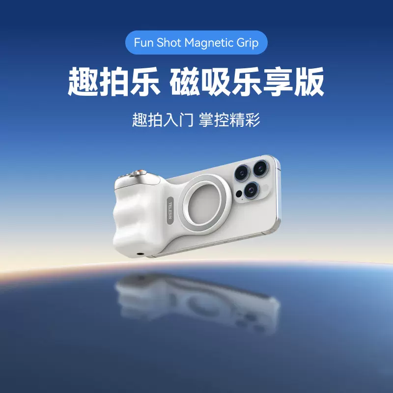 TELESIN 泰迅趣拍乐手柄Magsafe助拍器手机摄影手变焦安卓