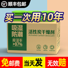 家用干燥剂衣柜防潮剂防霉房间室内除潮吸湿除湿去湿活性炭干燥剂