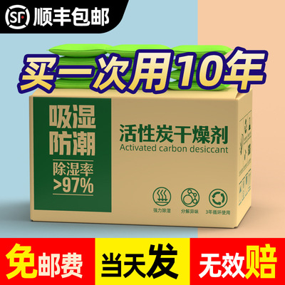 家用幹燥劑衣櫃防潮劑防黴房間室內除潮吸濕除濕去濕活性炭幹燥劑