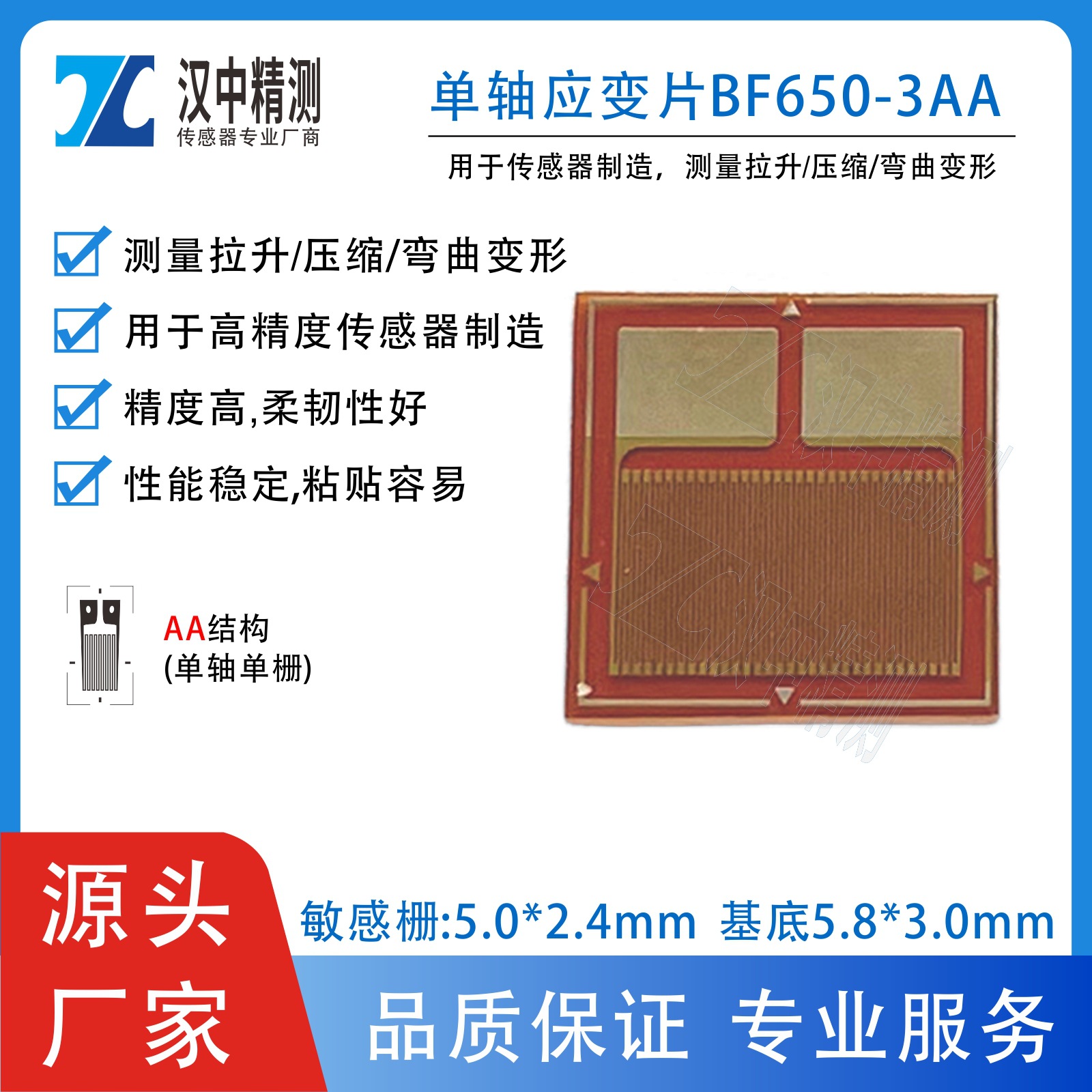 BF650-3AA电阻应变片,高精度传感器用应变计 BF系列 芯片 现货