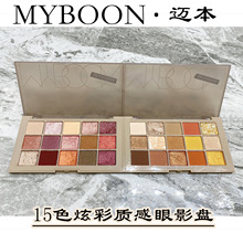 MYBOON迈本15色炫彩质感眼影盘 粉质细腻好上色珠光哑光眼影盘
