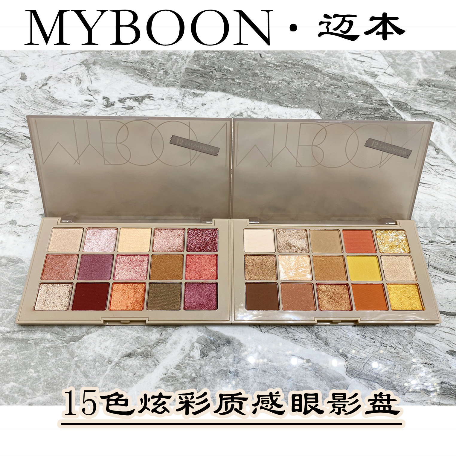 MYBOON迈本15色炫彩质感眼影盘 粉质细腻好上色珠光哑光眼影盘