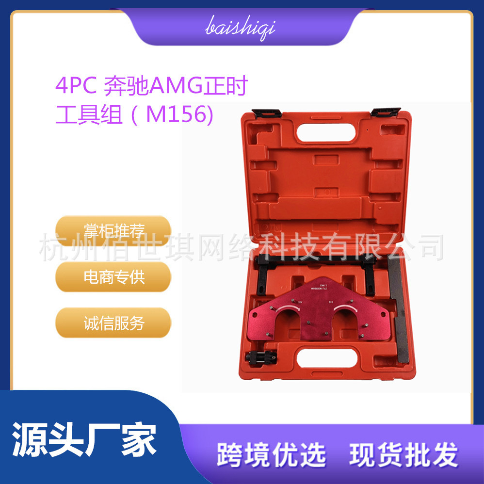 适用于奔驰AMG156专用正时工具奔驰S63正时工具C63 M156 M159
