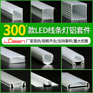Lusen Aluminum Alloy Led Light Trough Shell Living Room Aerospace Aluminum Led Line Light Aluminum Trough Pc Lampshade Kit