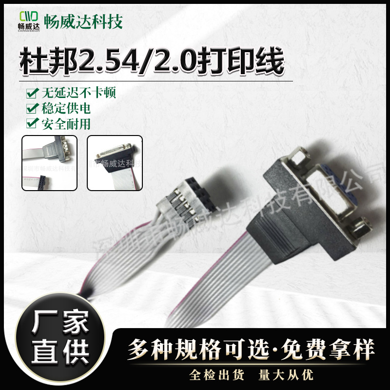 厂家定 制生产打印线 灰排线 DP25P  PH/XH/1.25/杜邦2.54/2.0