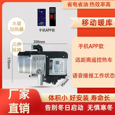 Car Engine Preheating Boiler Parking Heater Truck 12V Diesel Fuel Heater 24V Preheater Intelligent Control (Automotive air conditioning) - mobile-app-model-light-gray