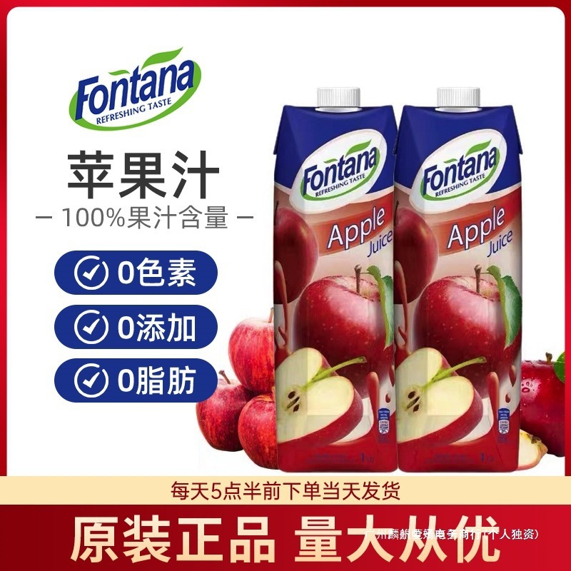 Cypriot Fontana Apple Juice 1L*2 Boxes Fentel Juice Light Drink Unpasteurized Sealed