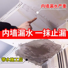 屋顶室内天花板漏水防漏止漏卫生间背水面防水胶涂料内墙补漏材料