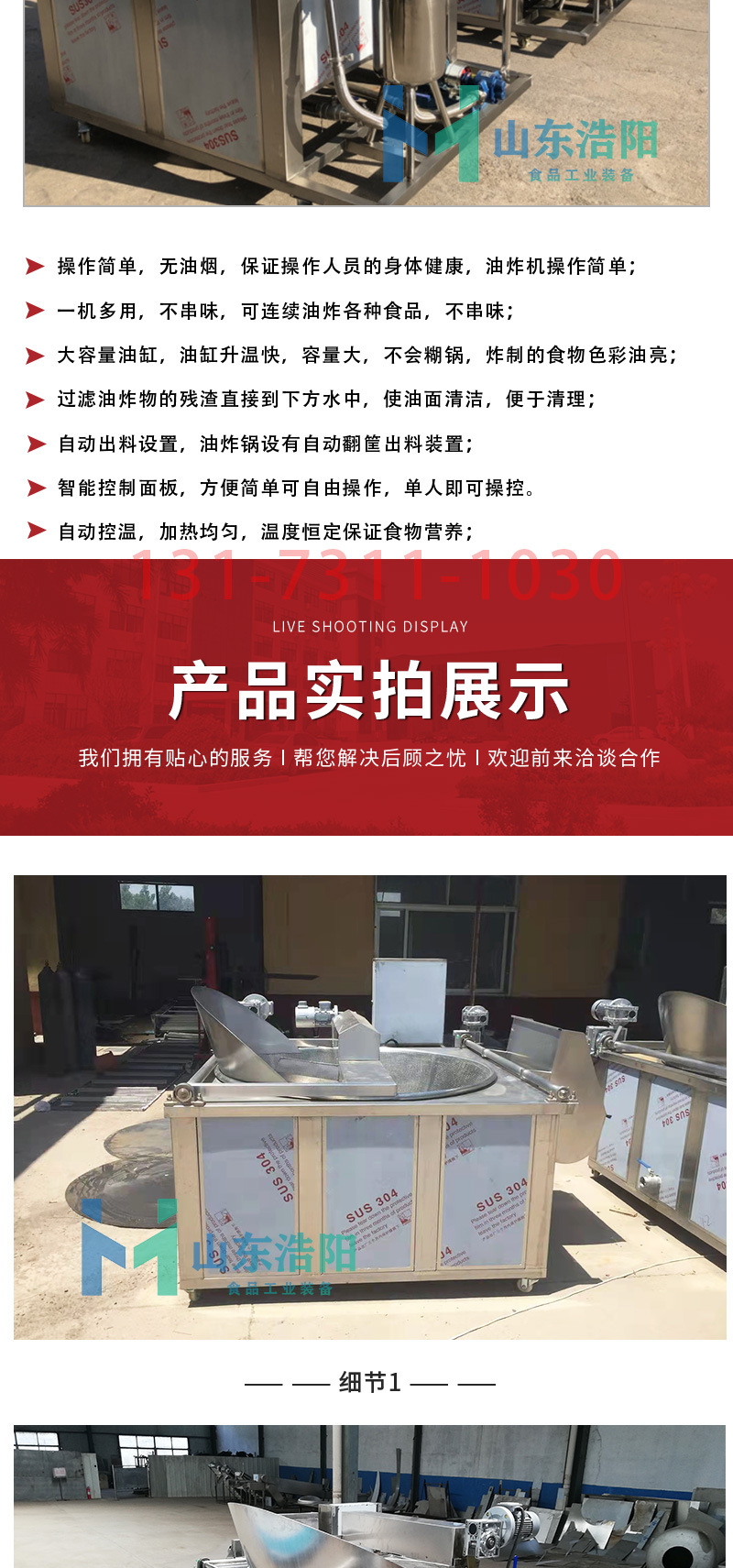 浩阳-油炸机详情页_04