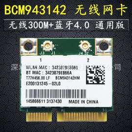 博通BCM943142HM笔记本内置wifi接收器蓝牙半高mini pcie无线网卡