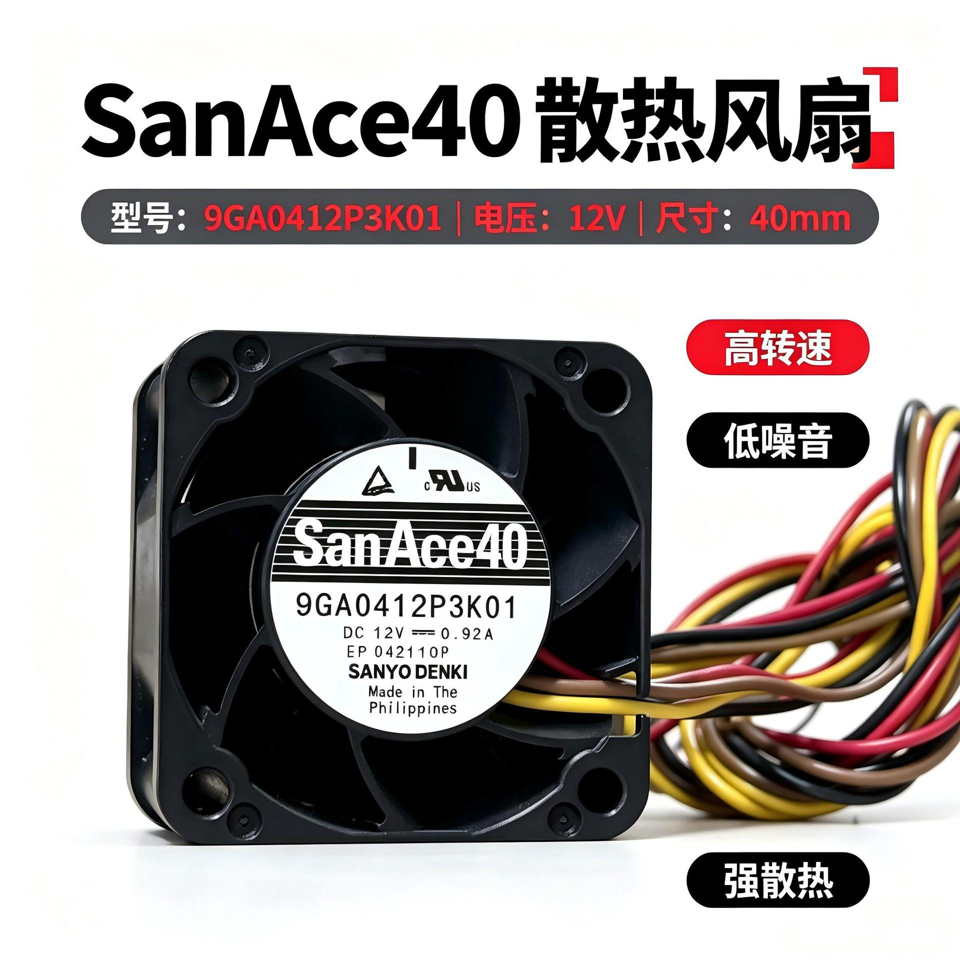 日本山洋风扇9GA0412P3K01服务器电源线专用22000RPM高转速40*28
