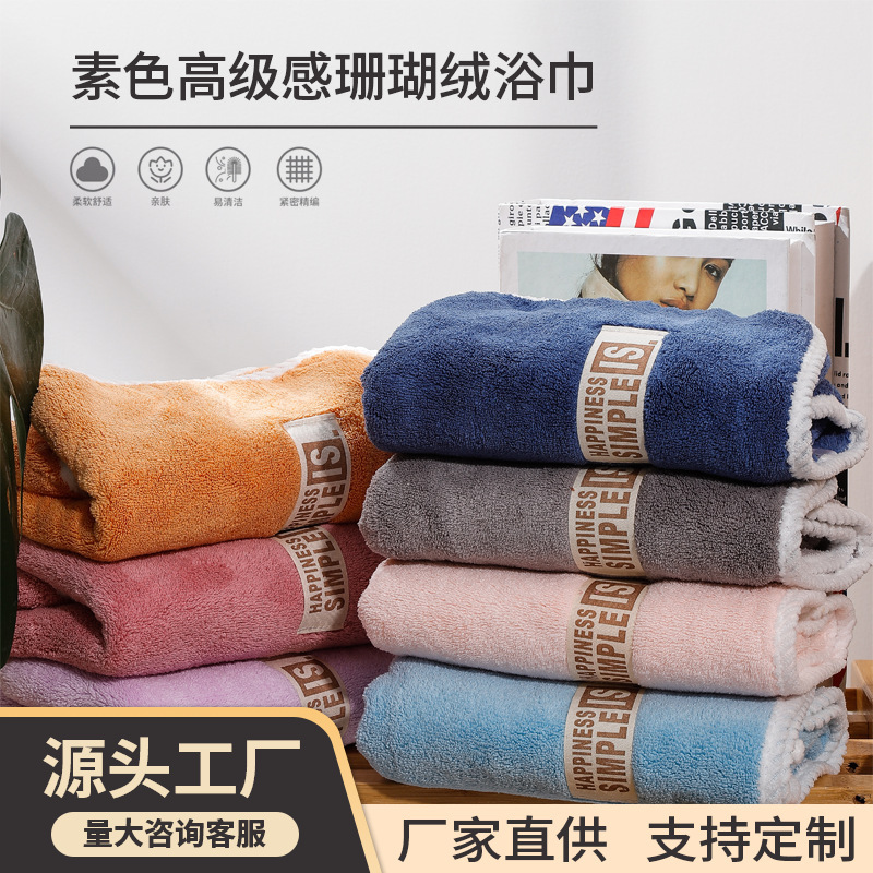 Plain High-End Coral Velvet Towel Wholesale Absorbent Towel Bath Towel Patch Label Home Daily Use Bath and Hair Drying Towel Plain High-End Coral Velvet Towel Wholesale Absorbent Towel Bath Towel Patch Label Home Daily Use Bath and Hair Drying Towel
