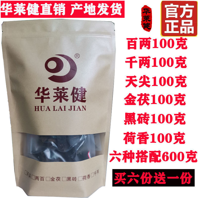 湖南安化黑茶华莱健天尖千两金茯百两茶黑砖荷香茯砖特级真品直销