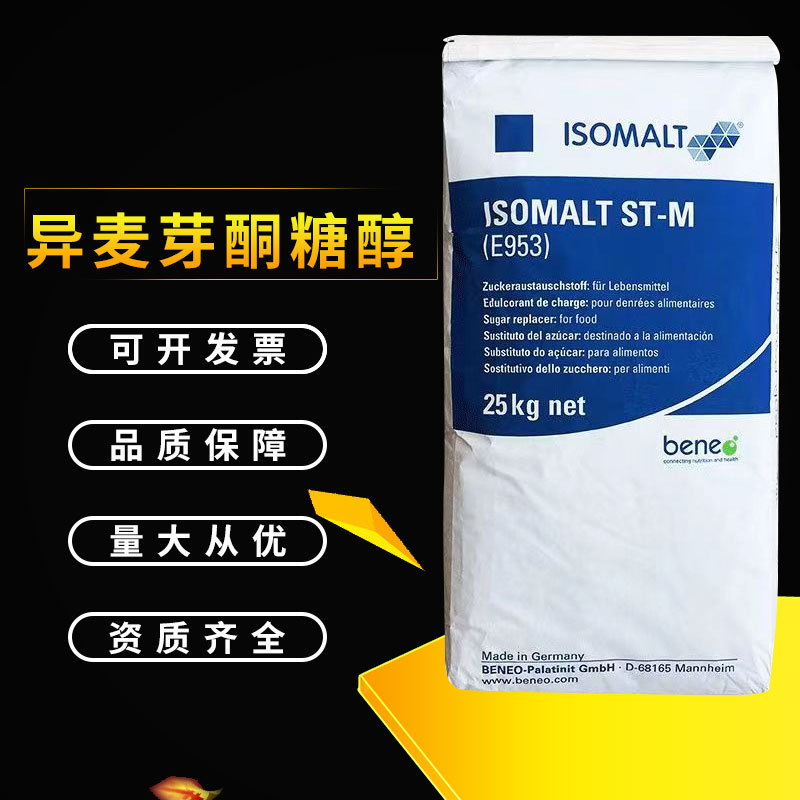 现货批发 异麦芽酮糖醇 艾素糖 益寿糖 珊瑚糖 星空棒棒糖原料