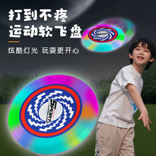 成人专用业夜光飞盘儿童软闪发光飞碟玩具可回旋镖户外运动175g间