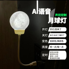 抖音同款热卖月球灯USB智能语音小夜灯led声控灯护眼照明灯