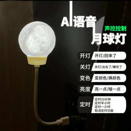 抖音同款热卖月球灯USB智能语音小夜灯led声控灯护眼照明灯