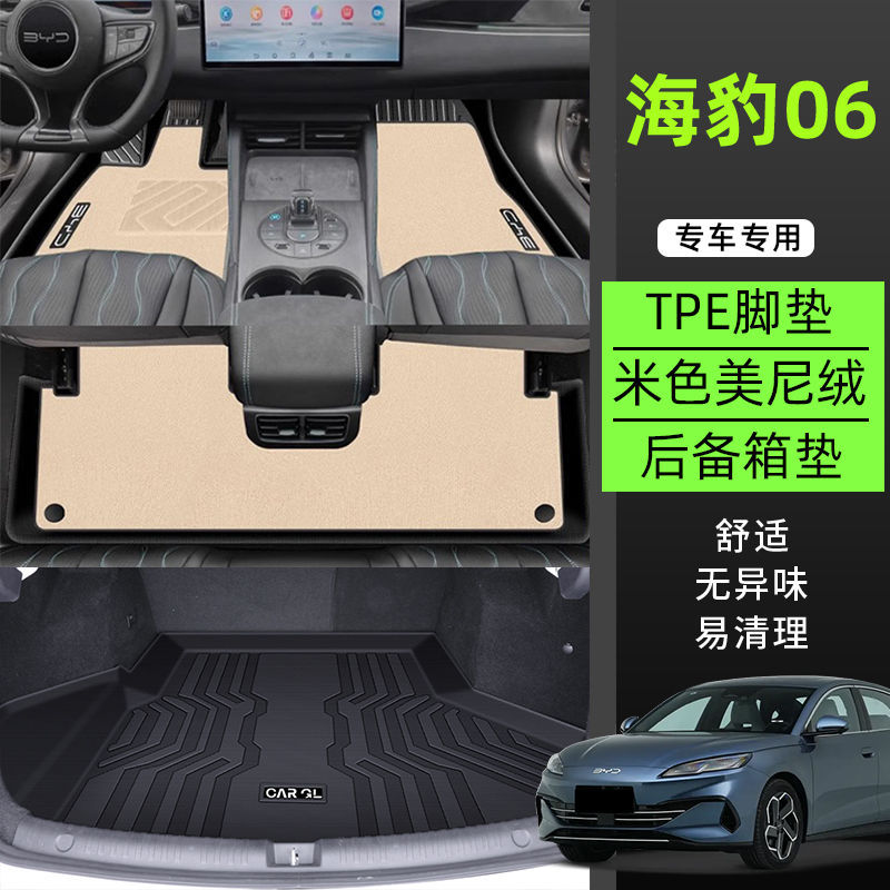 Universal Foot Pad, BYD Applicable BYD Seal 06 - tpe-non-slip-foot-mat-meini-velvet-trunk-mat-beige-dedicated-for-24-seal-06dmi-high-end-rice-grain-pattern