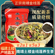 福建土楼金线莲养生茶石斛花茶男女益生茶下火250g熬夜益肝茶
