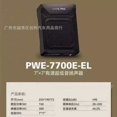 Alpine PXE-7700E-EL car subwoofer active seat subwoofer 7× 7inch ultra-thin subwoofer (Car speaker/subwoofer) - pxe-7700e-el-7-7inch