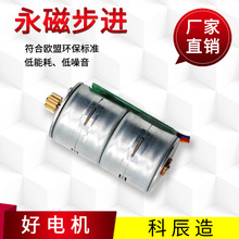 科辰生产20mm 双层永磁步进电机小体积大扭矩