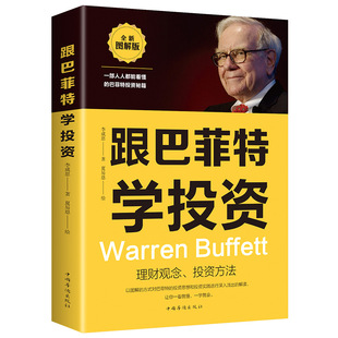 Learn from Buffett's authentic investment book, a Buffett investment secret that everyone can understand, financial management concept