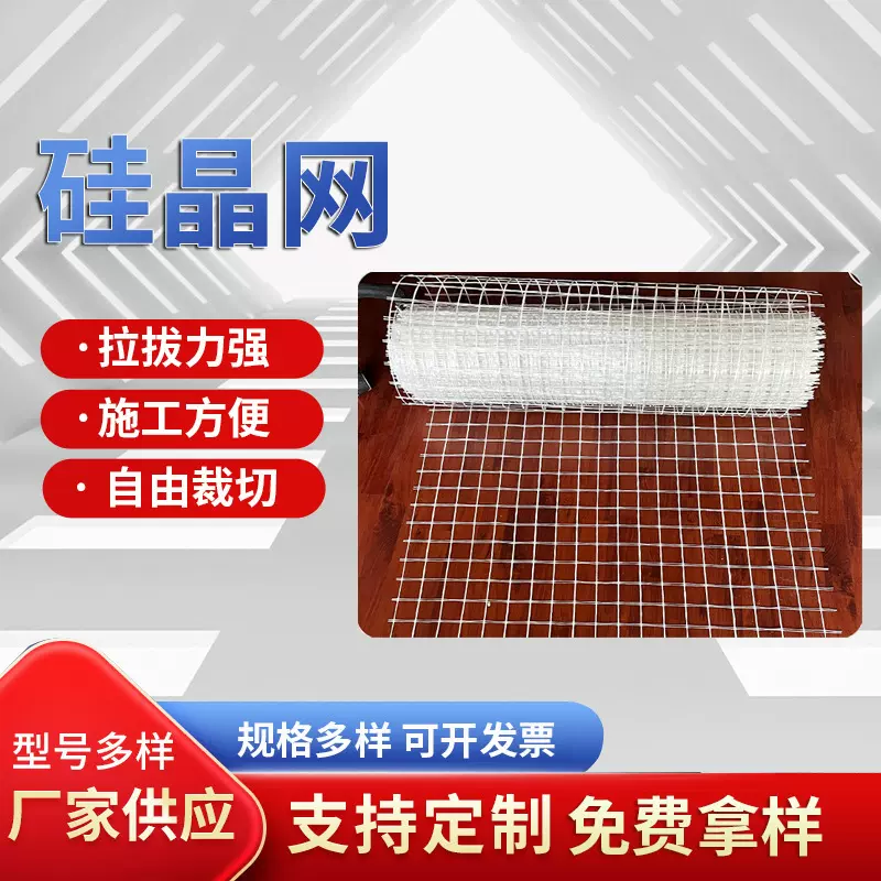 地暖硅晶网回填保温工程地热辅材网片网格地面垫层网抗拉伸硅晶网