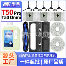 适用于科沃斯T50pro/Omni扫地机器人配件尘袋滤网拖布边滚主刷罩