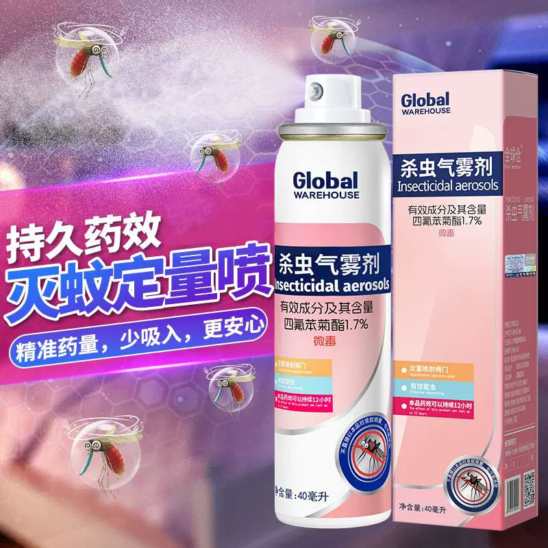 全球仓 夏季蚊不叮杀虫气雾剂户外灭蚊喷雾剂无味防蚊驱蚊水神器
